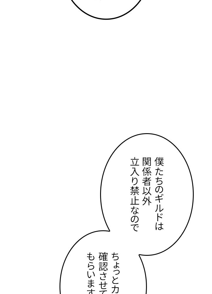 99万の前世が俺を覚醒させた 第72話 - Trang 10