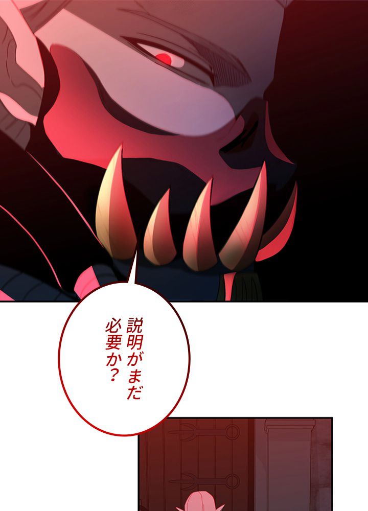 99万の前世が俺を覚醒させた 第72話 - Trang 91