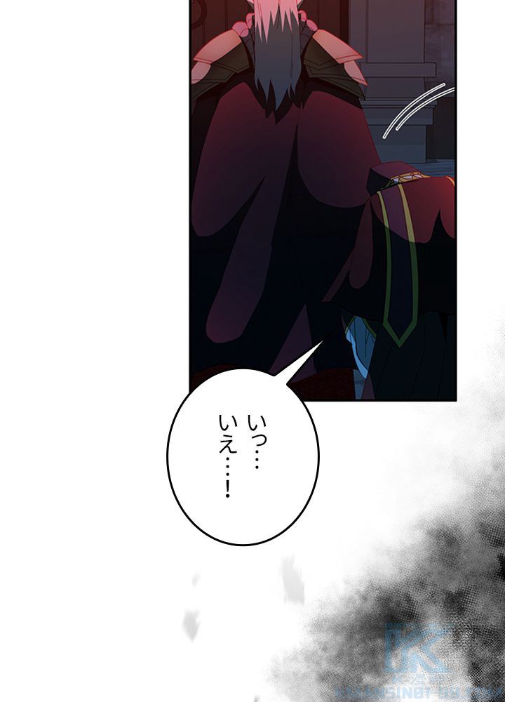 99万の前世が俺を覚醒させた 第72話 - Trang 92