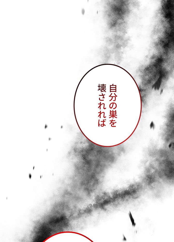99万の前世が俺を覚醒させた 第72話 - Trang 93