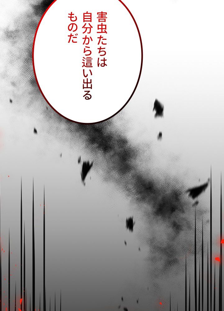 99万の前世が俺を覚醒させた 第72話 - Trang 94
