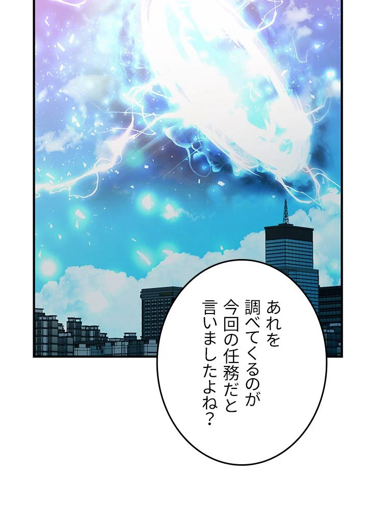 99万の前世が俺を覚醒させた - 第74話 - Page 63