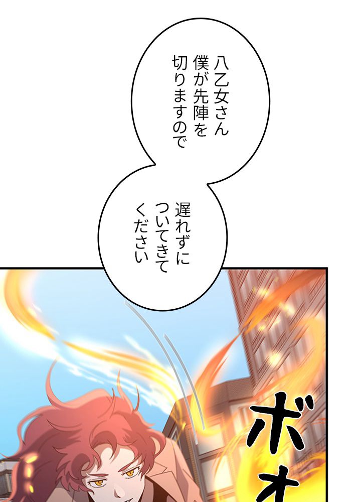 99万の前世が俺を覚醒させた - 第74話 - Page 84