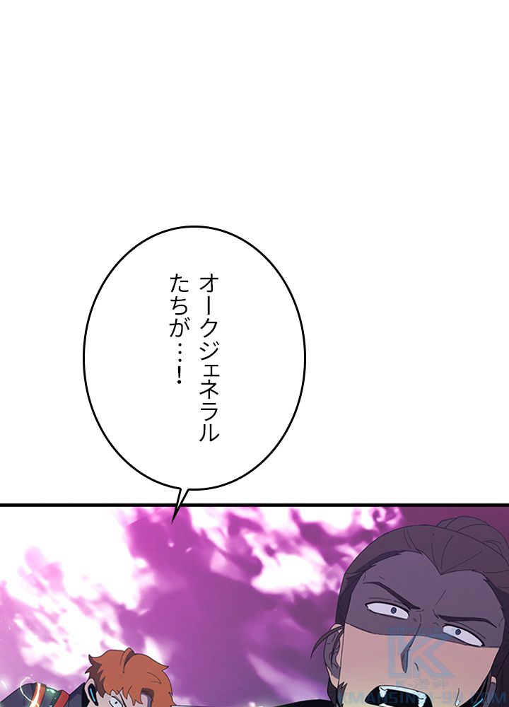 99万の前世が俺を覚醒させた - 第81話 - Page 44