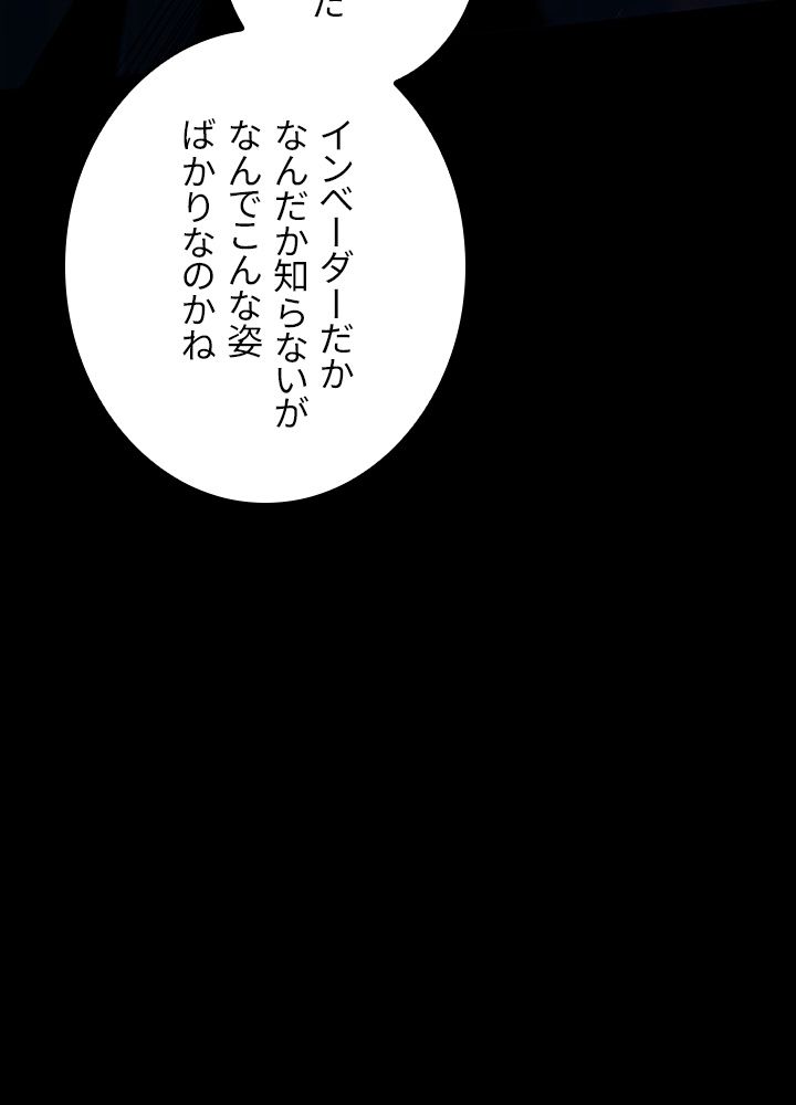 99万の前世が俺を覚醒させた - 第82話 - Page 60