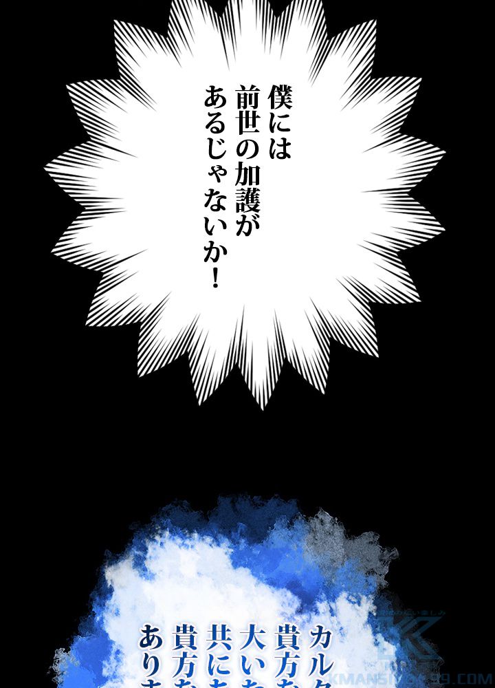 99万の前世が俺を覚醒させた - 第82話 - Page 83