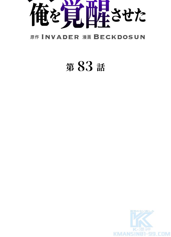 99万の前世が俺を覚醒させた 第84話 - Trang 1