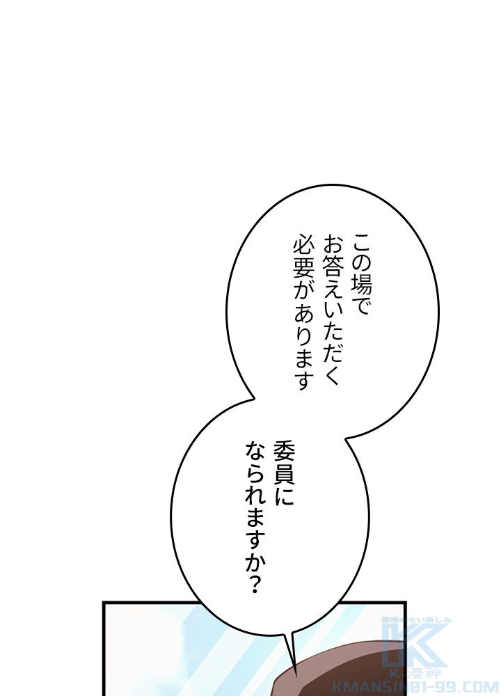 99万の前世が俺を覚醒させた 第84話 - Trang 2