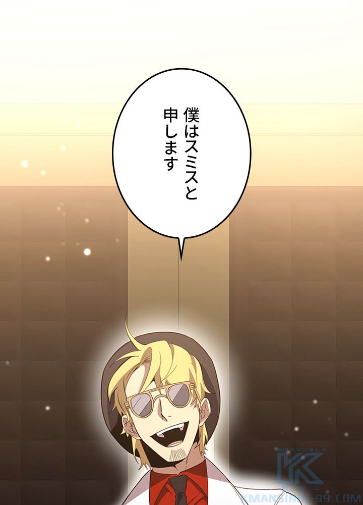 99万の前世が俺を覚醒させた 第84話 - Trang 11