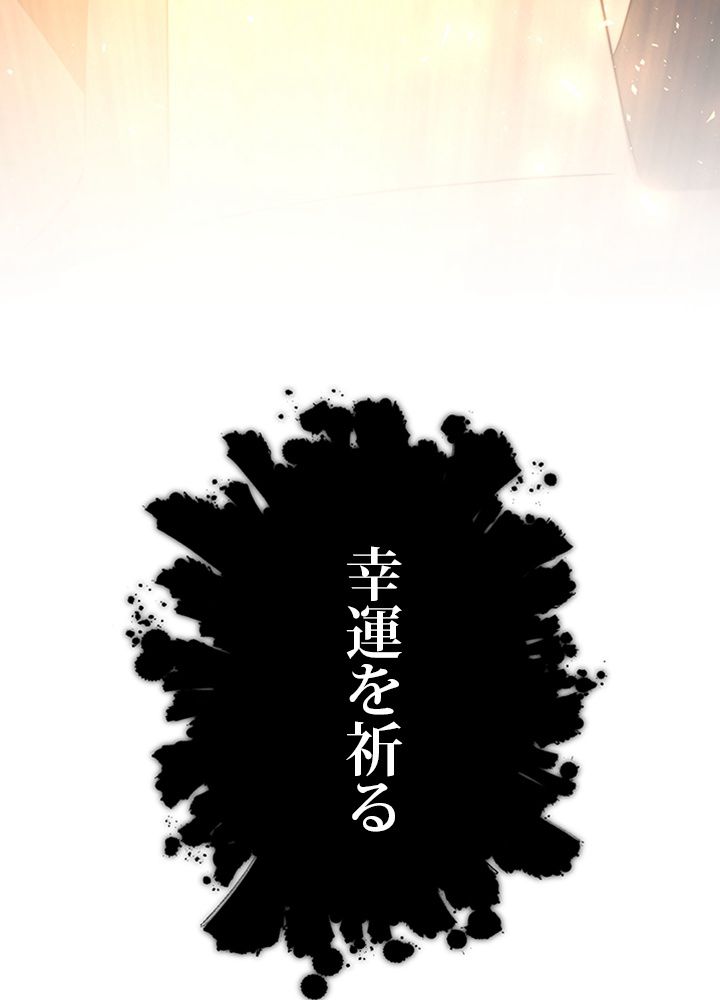 99万の前世が俺を覚醒させた 第84話 - Trang 105