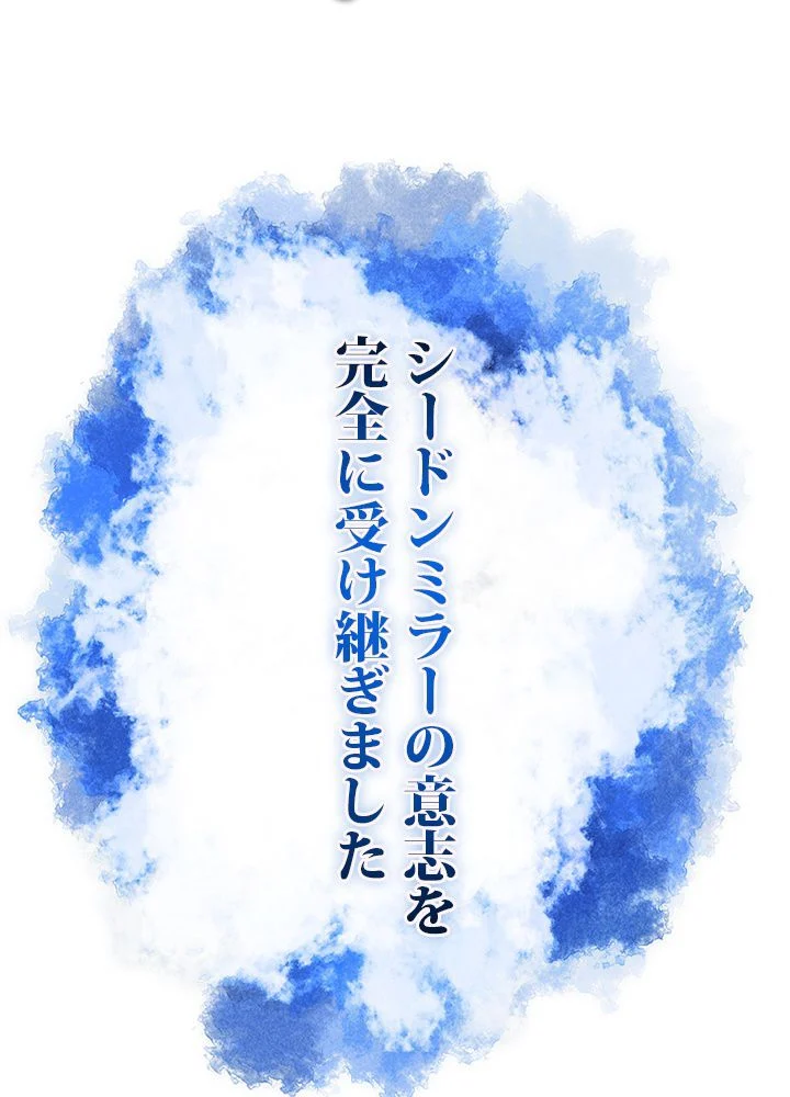 99万の前世が俺を覚醒させた 第84話 - Trang 106