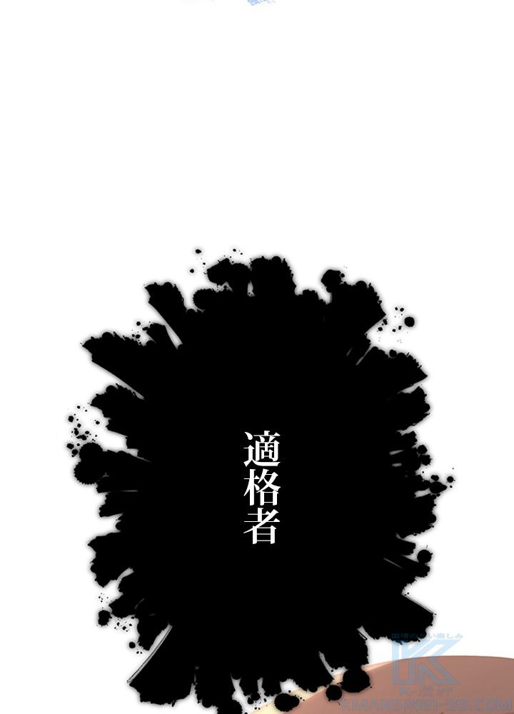 99万の前世が俺を覚醒させた 第84話 - Trang 107