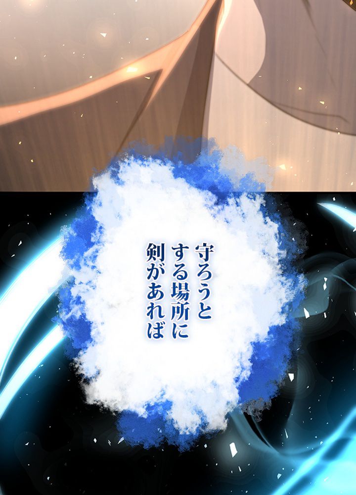 99万の前世が俺を覚醒させた 第84話 - Trang 109