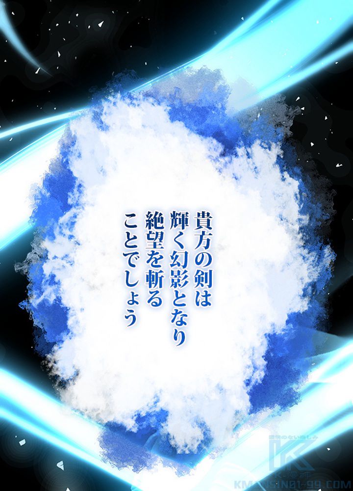 99万の前世が俺を覚醒させた 第84話 - Trang 110