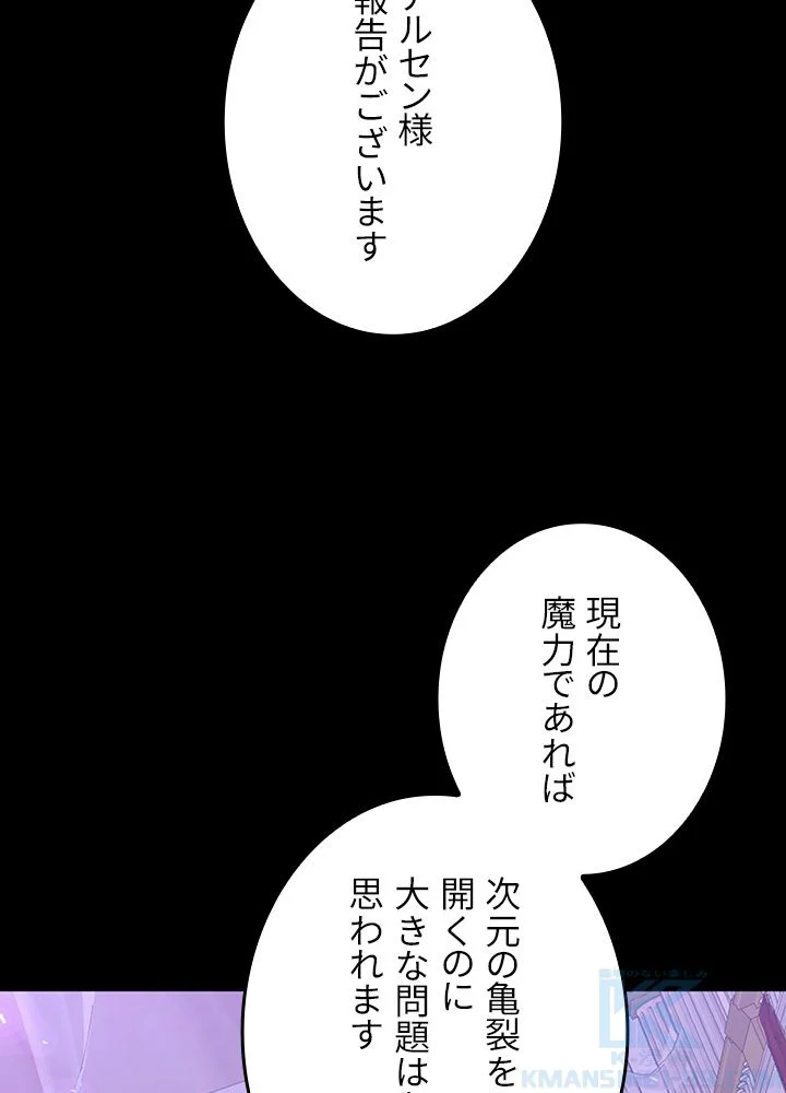 99万の前世が俺を覚醒させた 第84話 - Trang 116