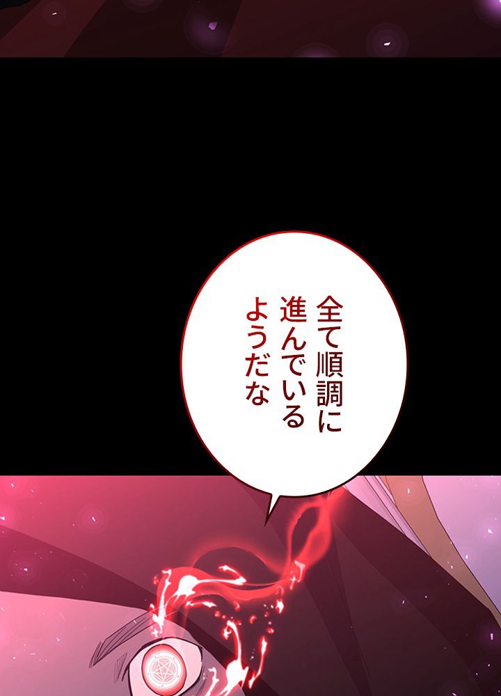99万の前世が俺を覚醒させた 第84話 - Trang 118