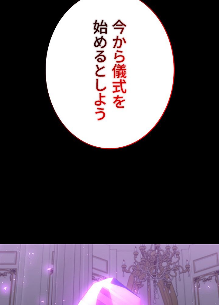99万の前世が俺を覚醒させた 第84話 - Trang 120