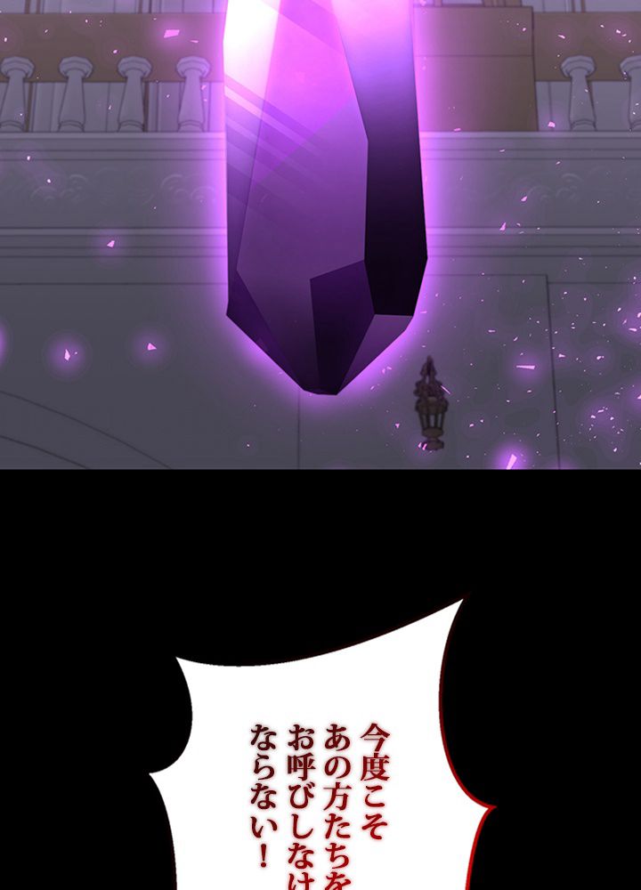 99万の前世が俺を覚醒させた 第84話 - Trang 121
