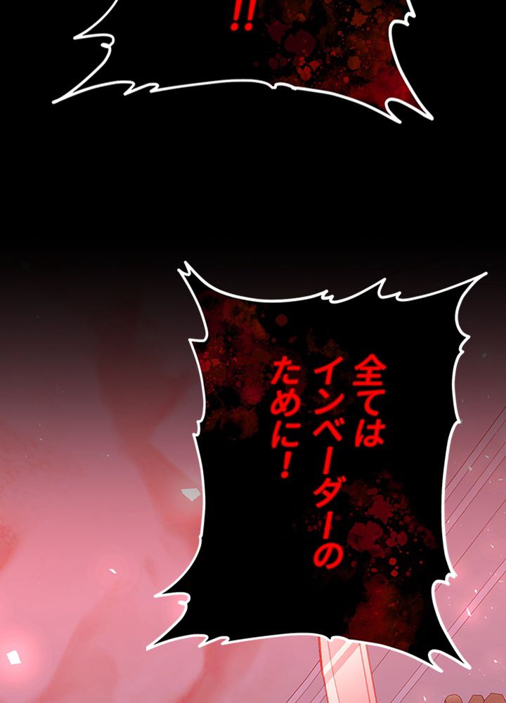 99万の前世が俺を覚醒させた 第84話 - Trang 124