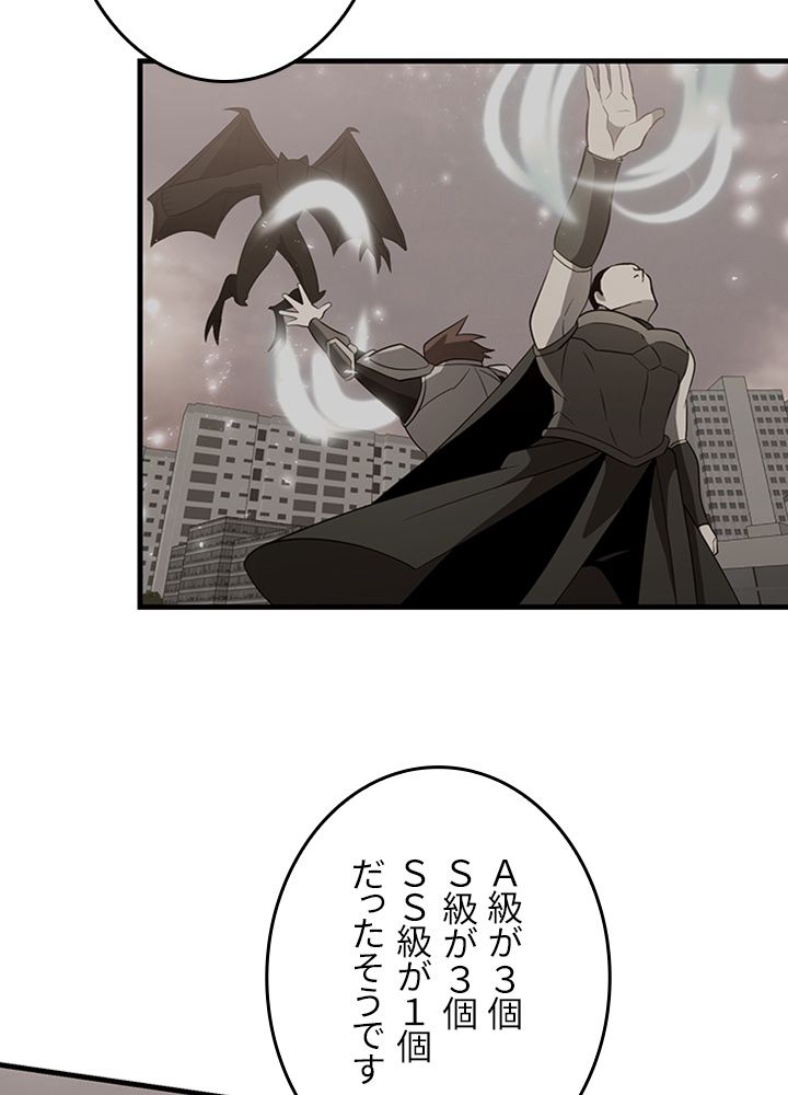 99万の前世が俺を覚醒させた 第84話 - Trang 15