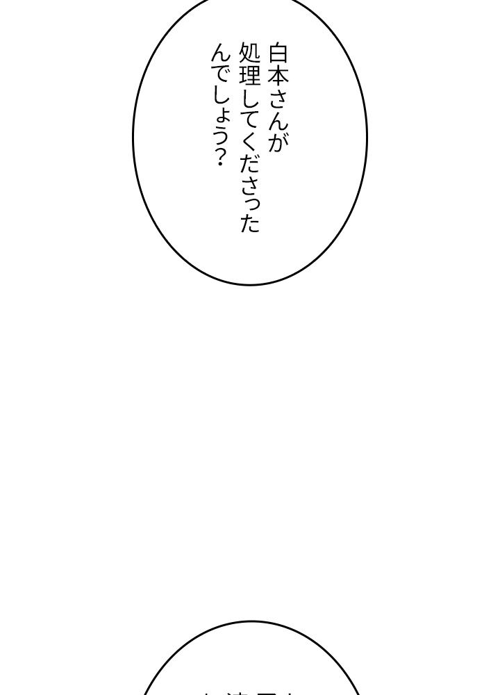 99万の前世が俺を覚醒させた 第84話 - Trang 19