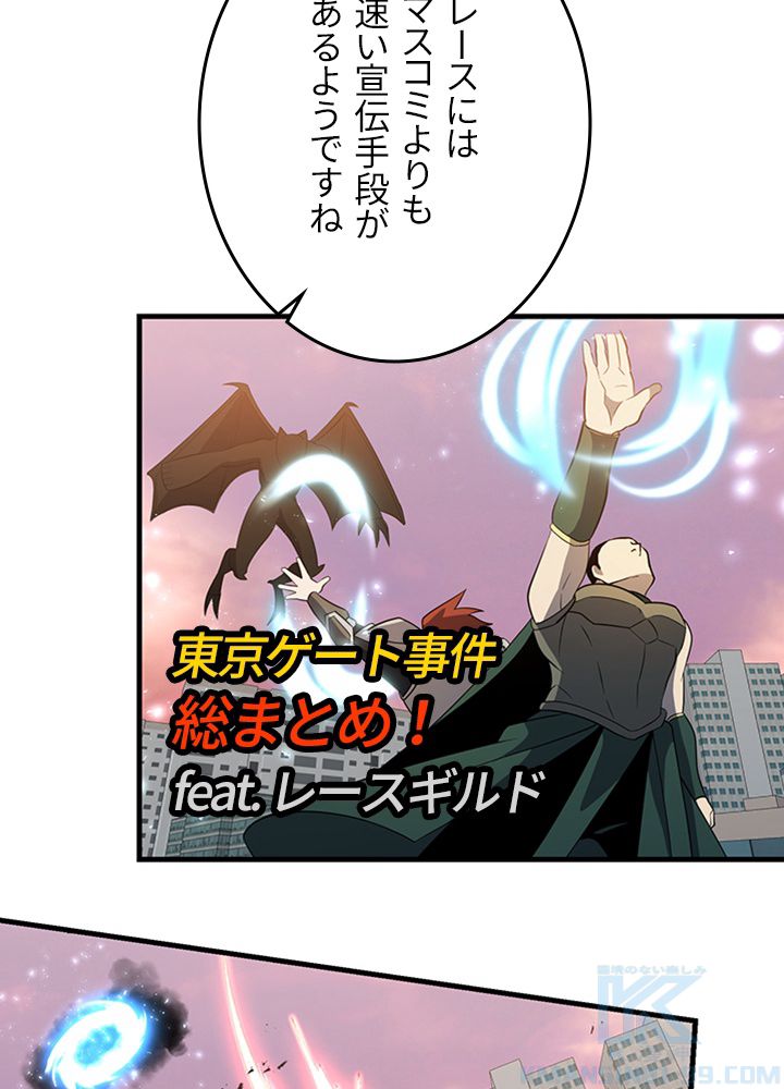 99万の前世が俺を覚醒させた 第84話 - Trang 20