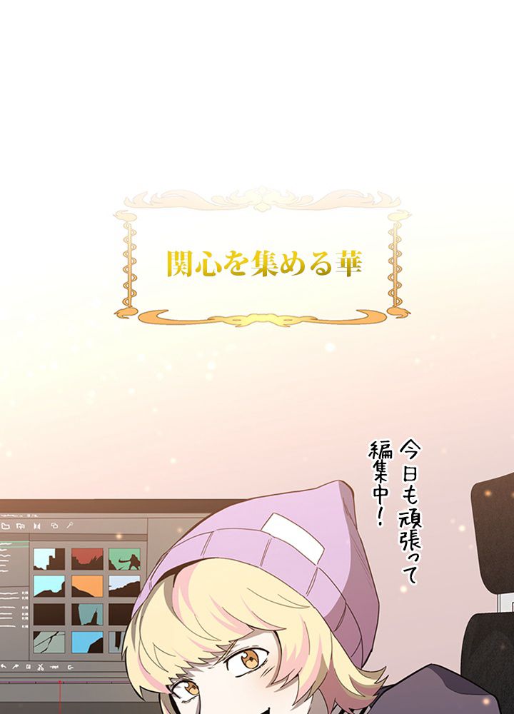 99万の前世が俺を覚醒させた 第84話 - Trang 22