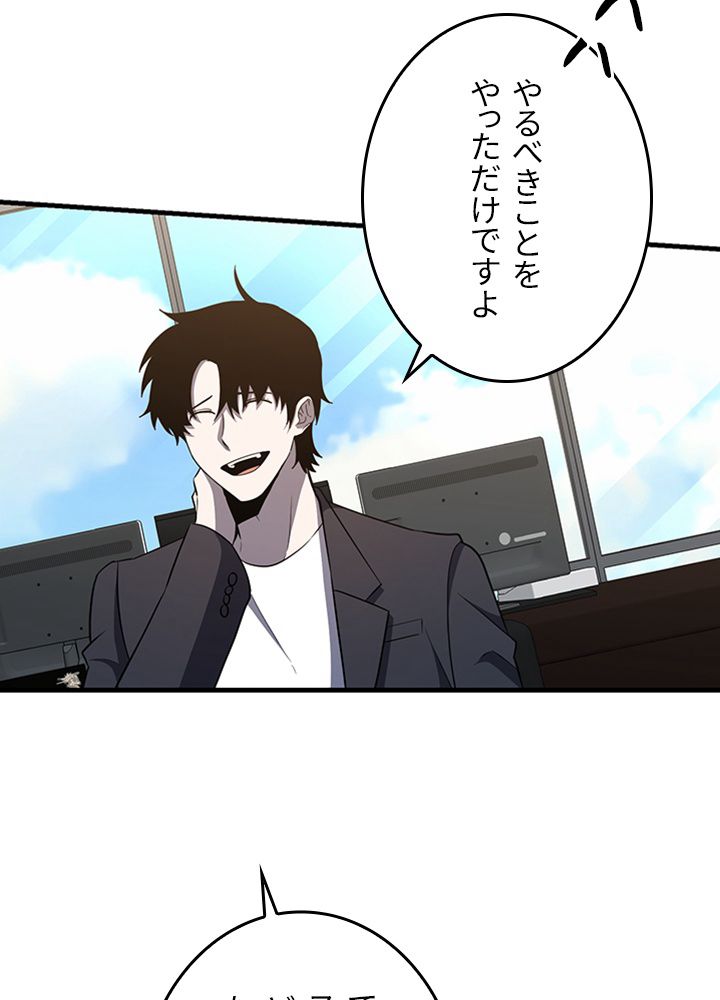 99万の前世が俺を覚醒させた 第84話 - Trang 24