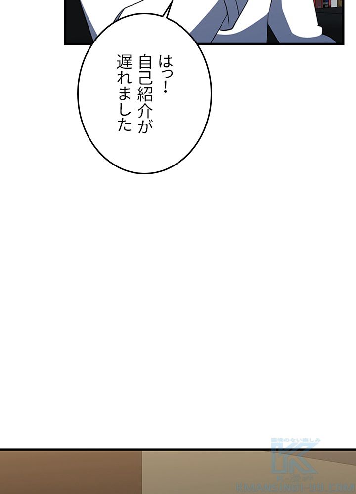 99万の前世が俺を覚醒させた 第84話 - Trang 26