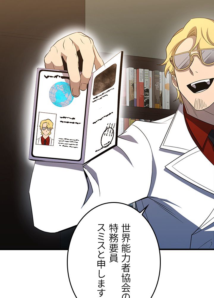 99万の前世が俺を覚醒させた 第84話 - Trang 27