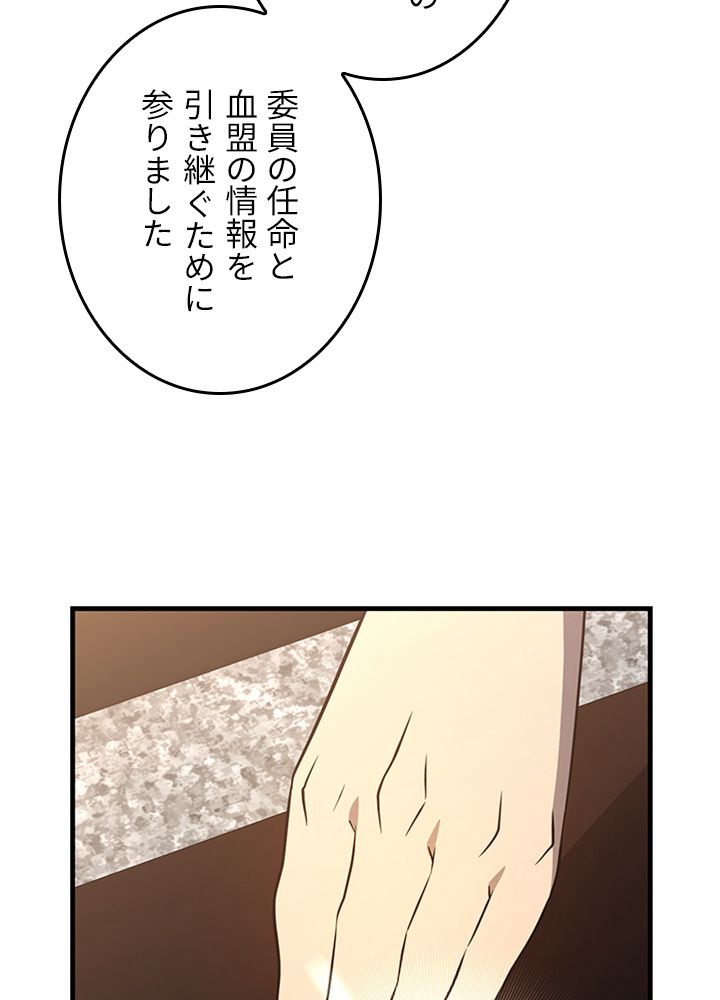 99万の前世が俺を覚醒させた 第84話 - Trang 28