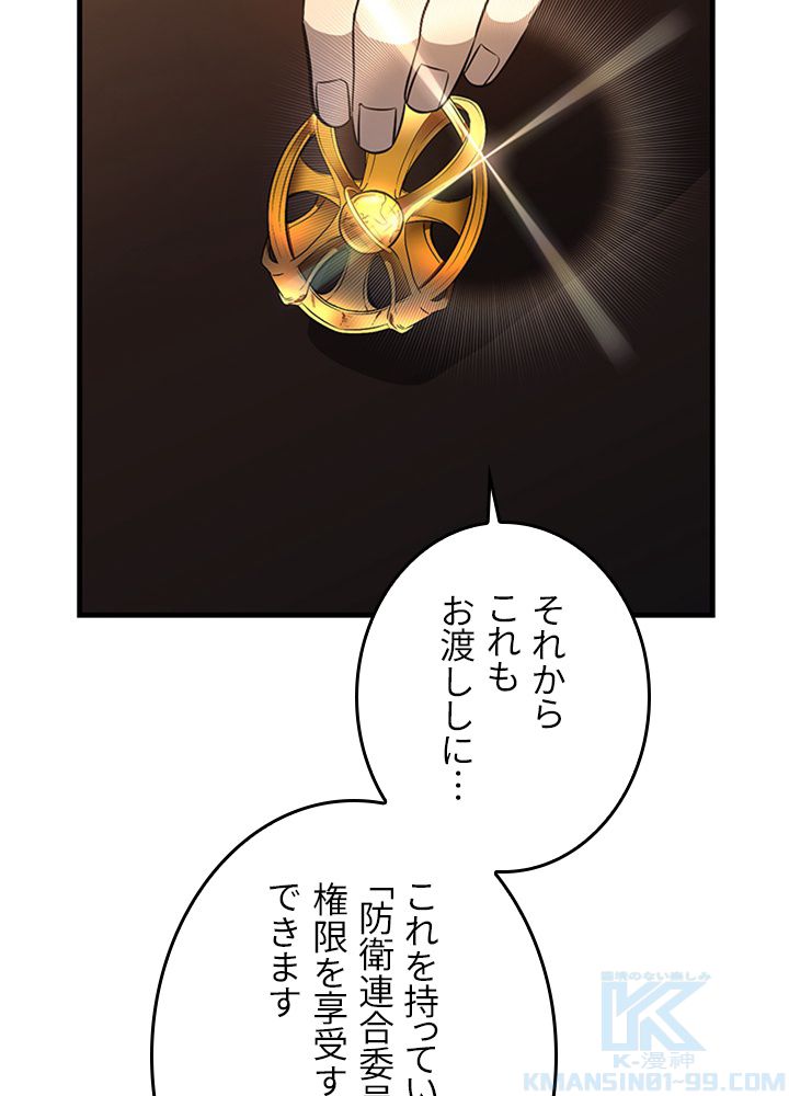 99万の前世が俺を覚醒させた 第84話 - Trang 29