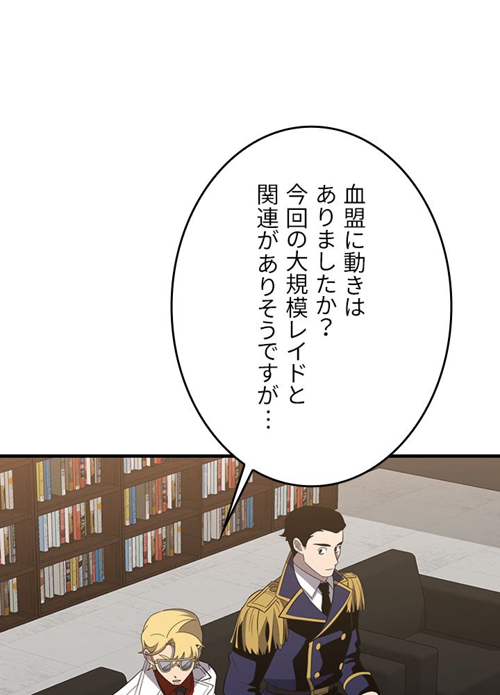 99万の前世が俺を覚醒させた 第84話 - Trang 31