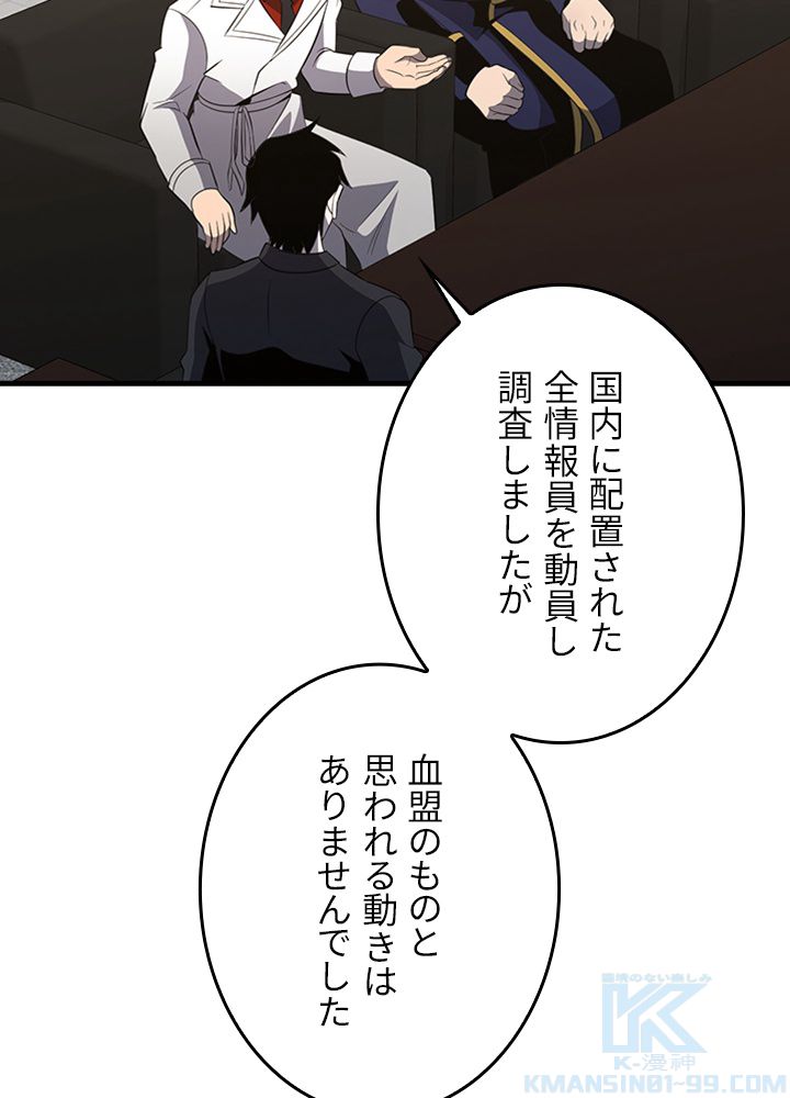 99万の前世が俺を覚醒させた 第84話 - Trang 32