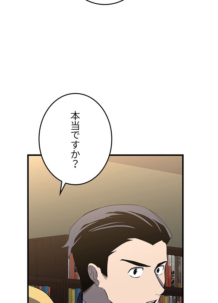 99万の前世が俺を覚醒させた 第84話 - Trang 33