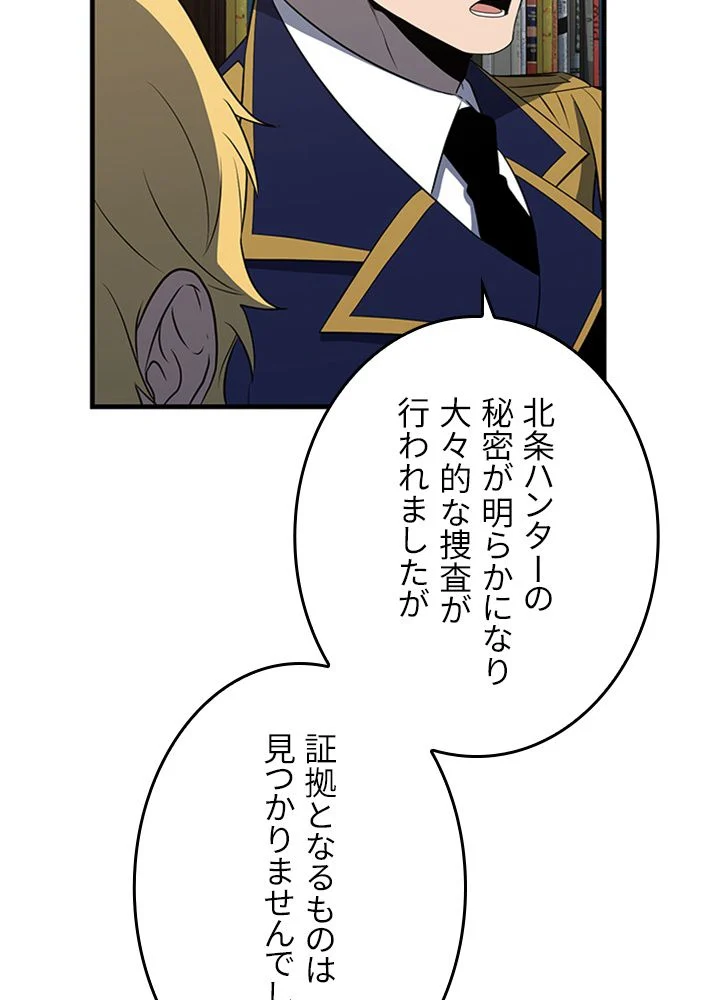 99万の前世が俺を覚醒させた 第84話 - Trang 34