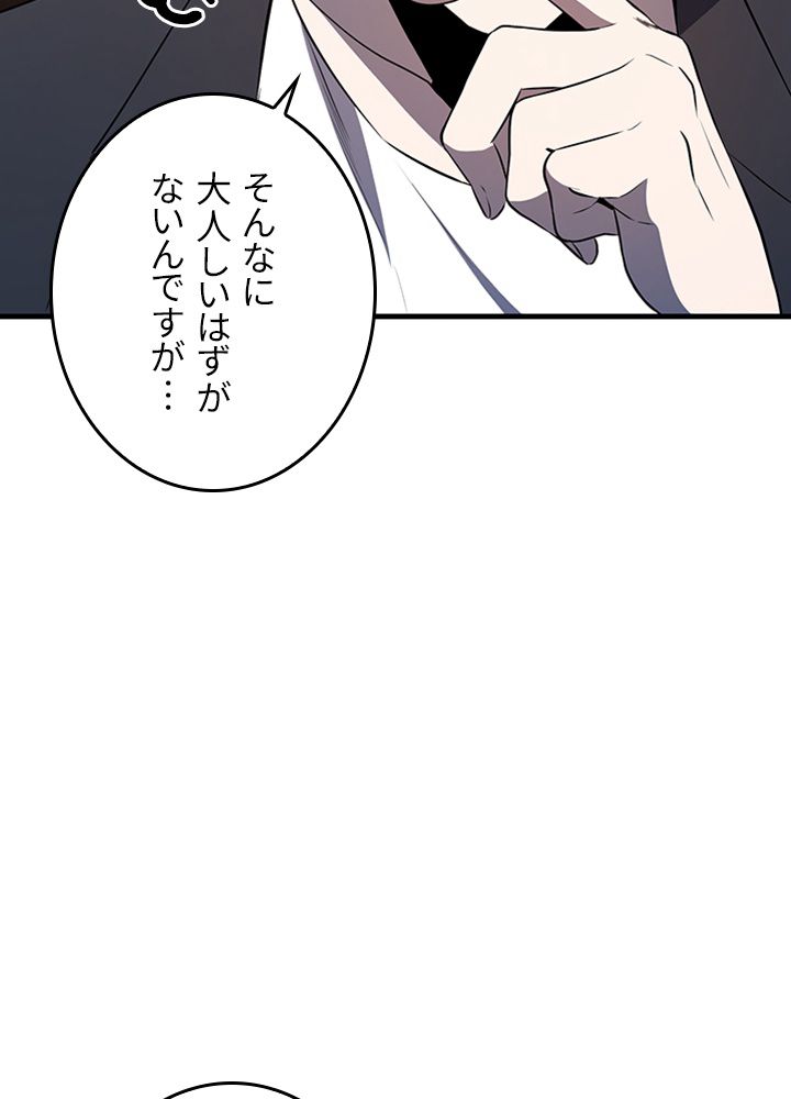 99万の前世が俺を覚醒させた 第84話 - Trang 36
