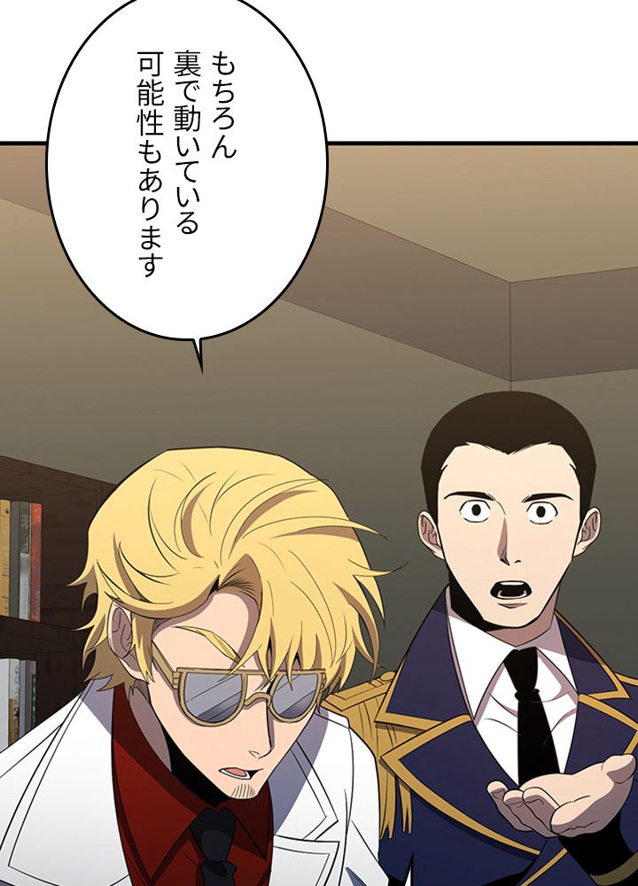 99万の前世が俺を覚醒させた 第84話 - Trang 37