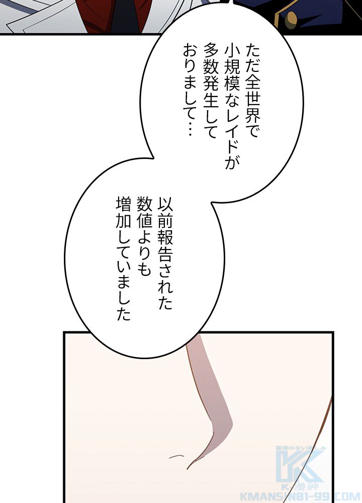 99万の前世が俺を覚醒させた 第84話 - Trang 38