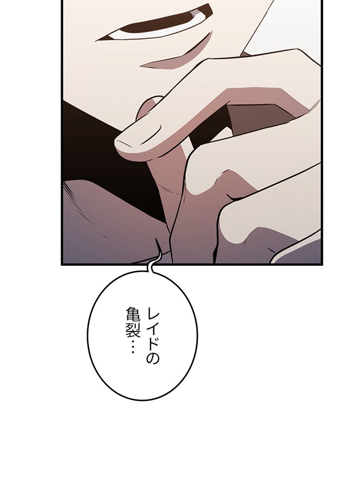 99万の前世が俺を覚醒させた 第84話 - Trang 39
