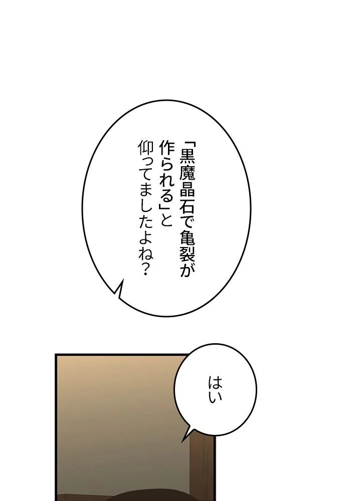 99万の前世が俺を覚醒させた 第84話 - Trang 40