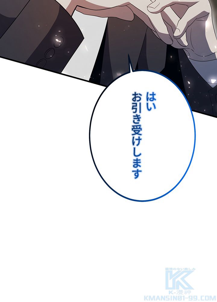 99万の前世が俺を覚醒させた 第84話 - Trang 5