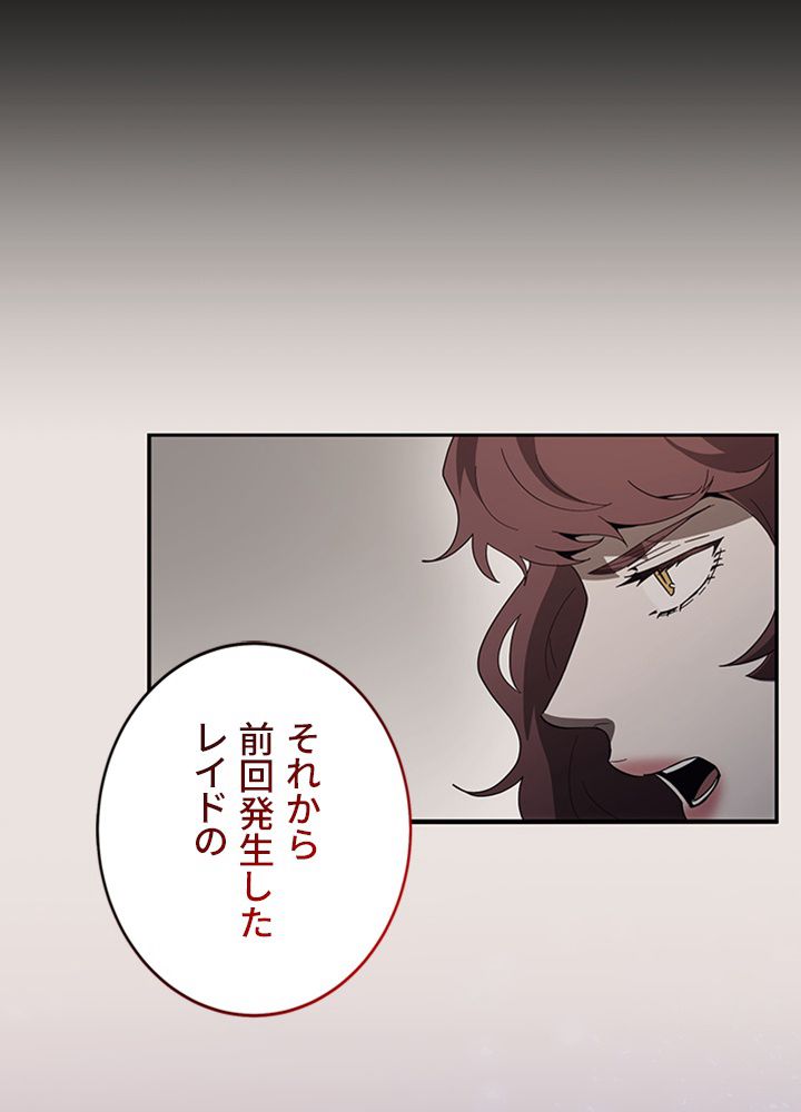 99万の前世が俺を覚醒させた 第84話 - Trang 43