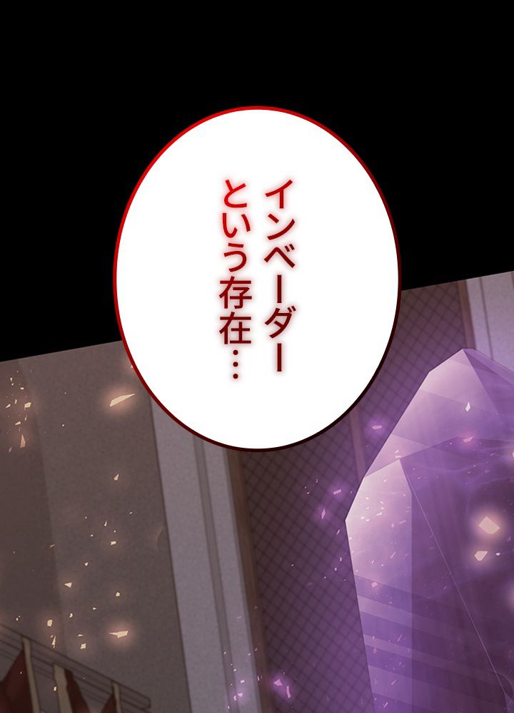 99万の前世が俺を覚醒させた 第84話 - Trang 46