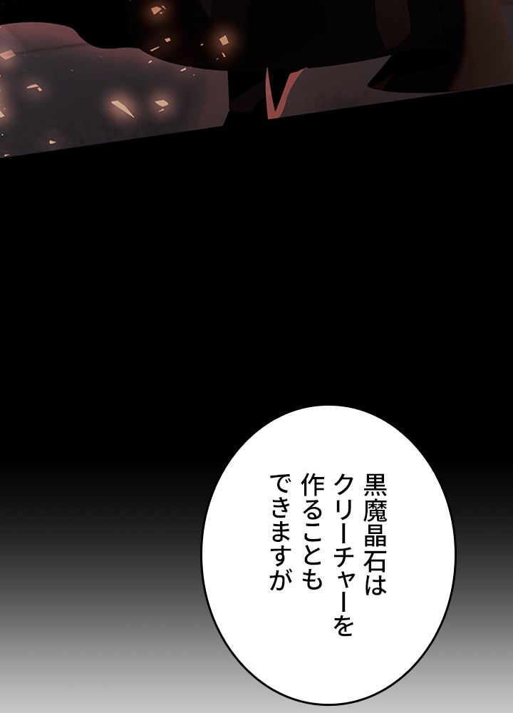 99万の前世が俺を覚醒させた 第84話 - Trang 48