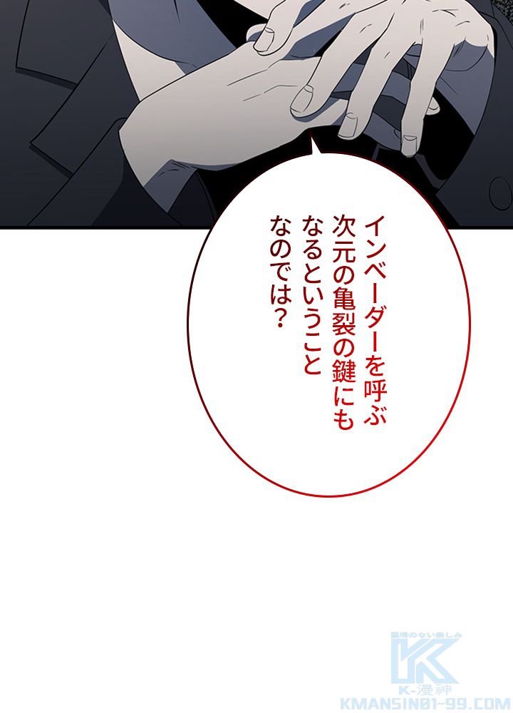 99万の前世が俺を覚醒させた 第84話 - Trang 50