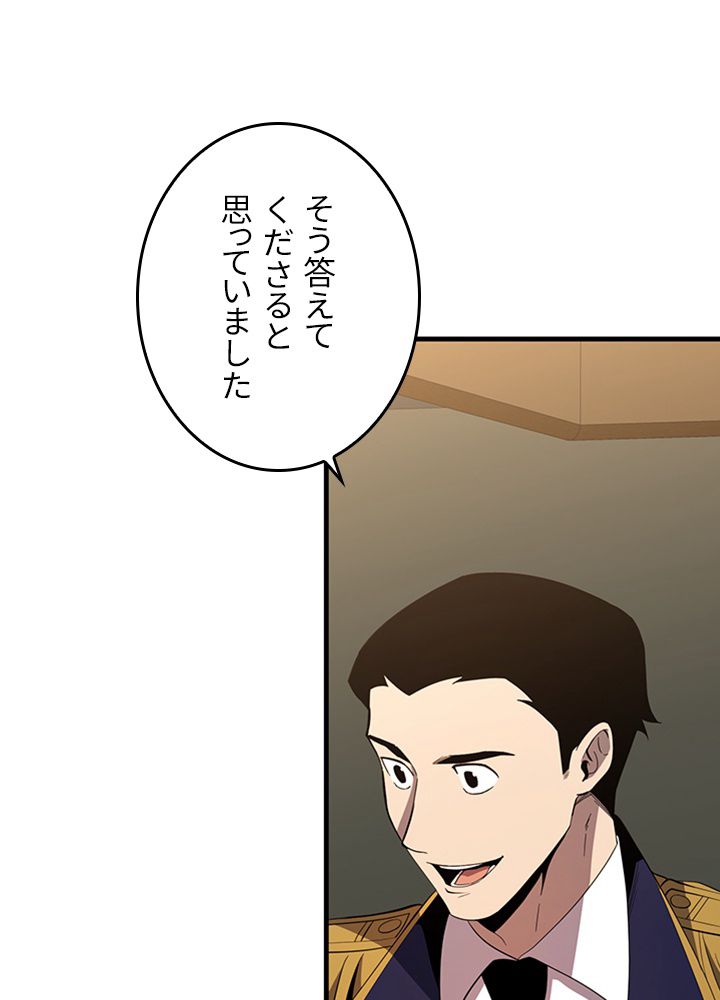 99万の前世が俺を覚醒させた 第84話 - Trang 6