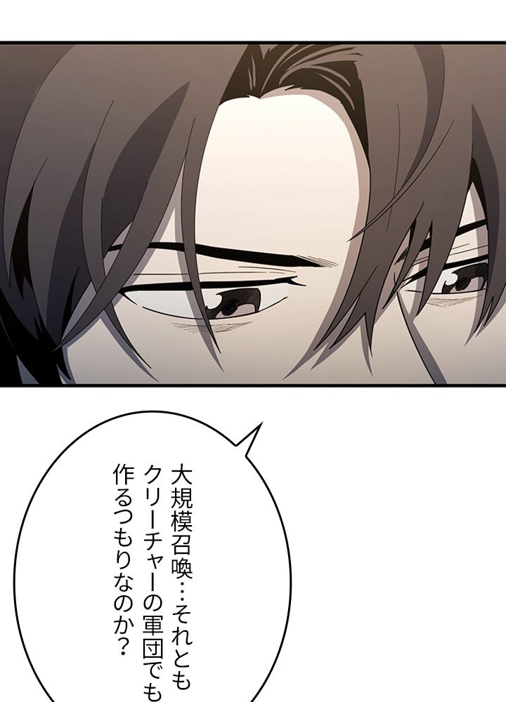 99万の前世が俺を覚醒させた 第84話 - Trang 51