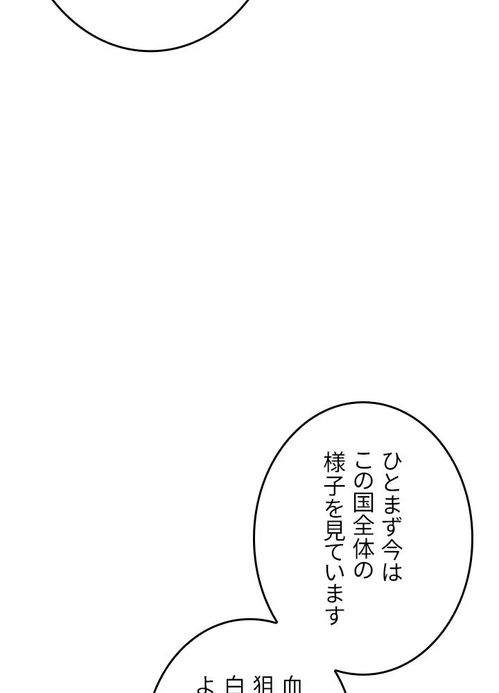 99万の前世が俺を覚醒させた 第84話 - Trang 52