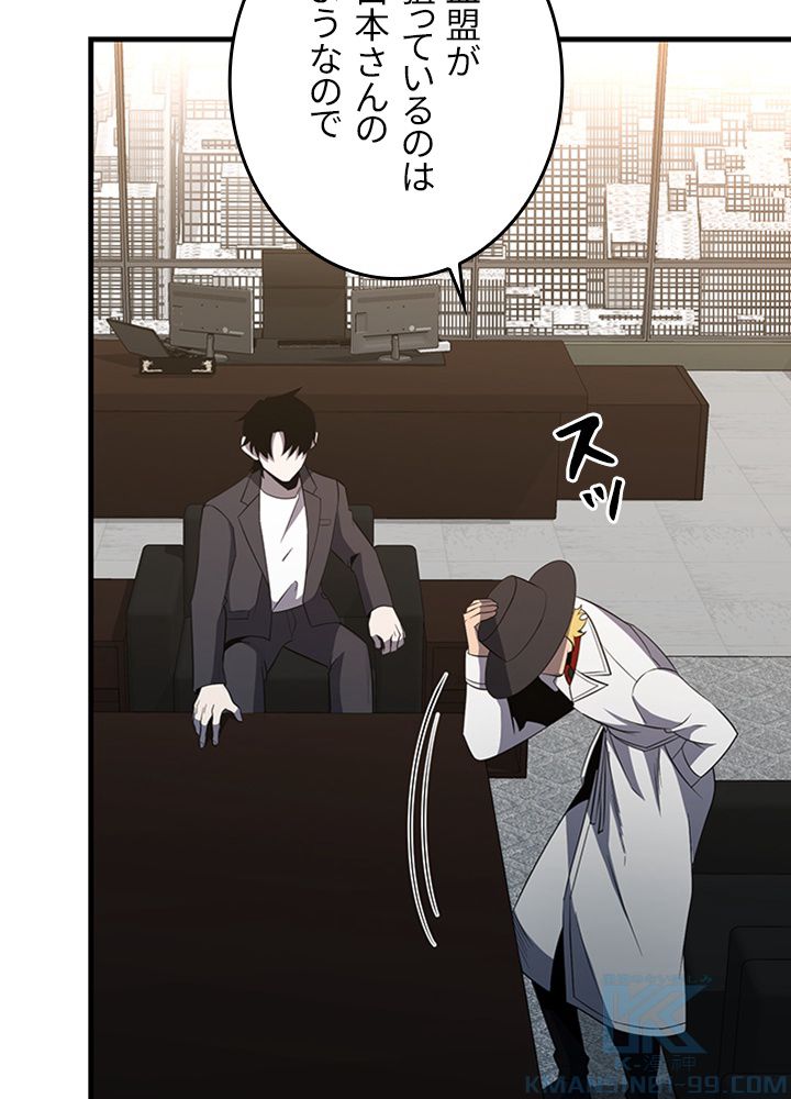 99万の前世が俺を覚醒させた 第84話 - Trang 53